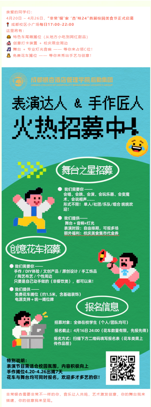 校庆周美食集市｜舞台给你+花车备好，只缺一个闪闪发光的你！.png