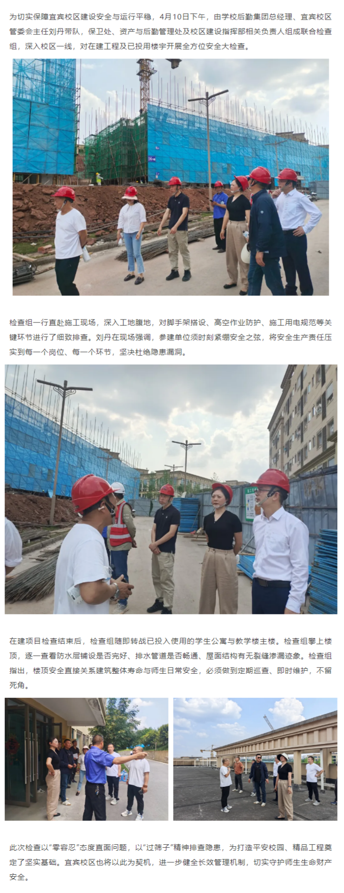 筑牢安全基石 护航校区建设.png