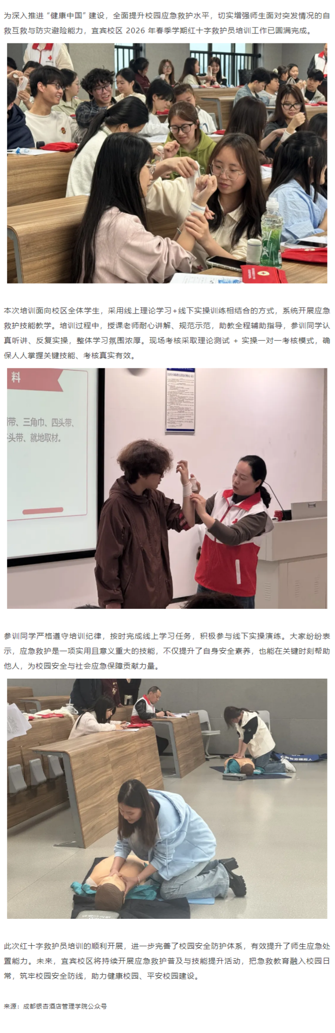 春启新程，“救”在身边——宜宾校区2026年春季红十字会应急救护员培训.png