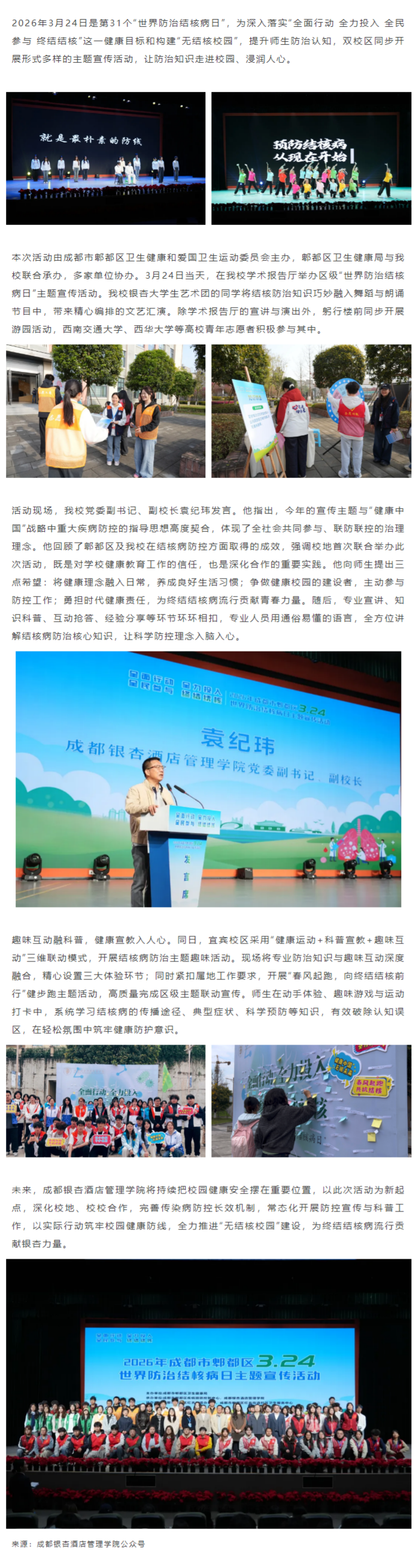 全民参与，终结结核 ——成都银杏酒店管理学院开展“3・24世界防治结核病日”主题宣传活动.png