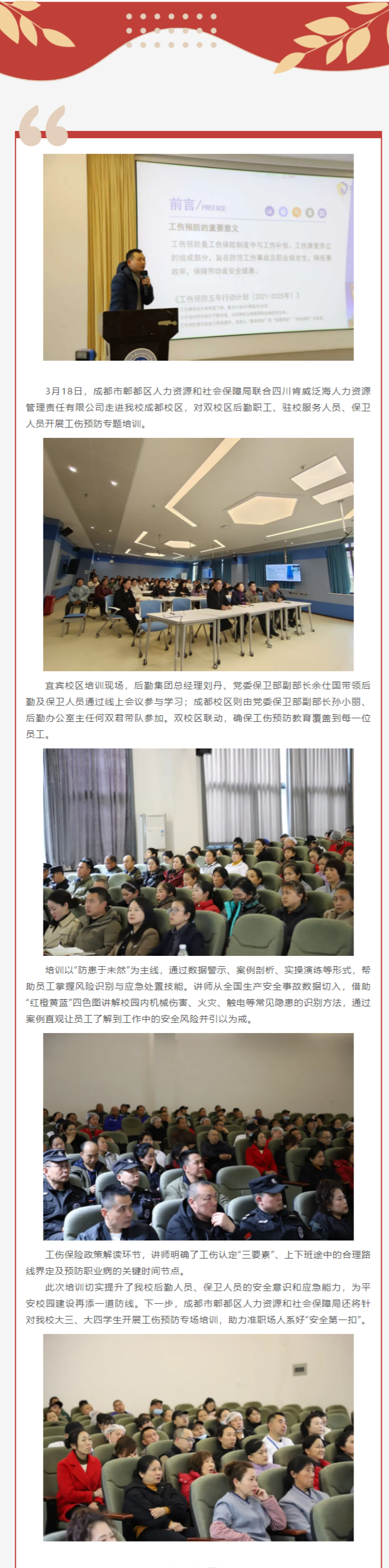 工伤预防进校园，筑牢安全“防护墙”——我校双校区同步开展专题培训.png