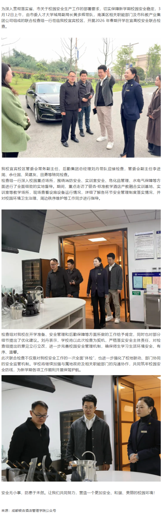我校宜宾校区迎接在宜高校安全联合检查.png