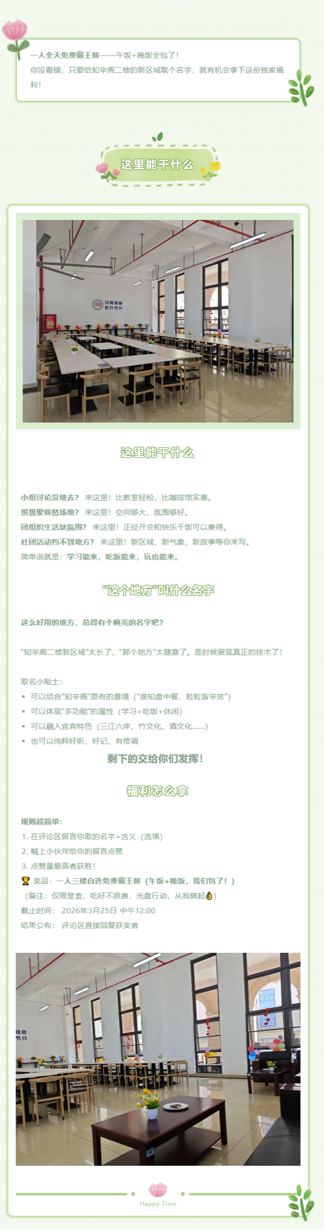 免费霸王餐等你来！宜宾校区这个新区域由你命名.png