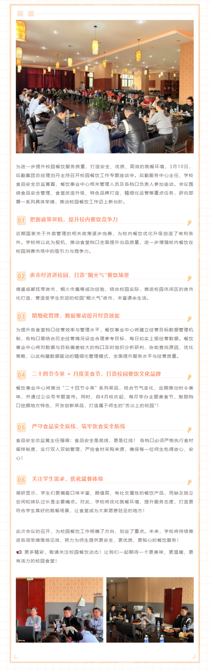 后勤日记——预告｜校园餐饮多项举措将落地，四月起食堂将逐步迎新变化.png