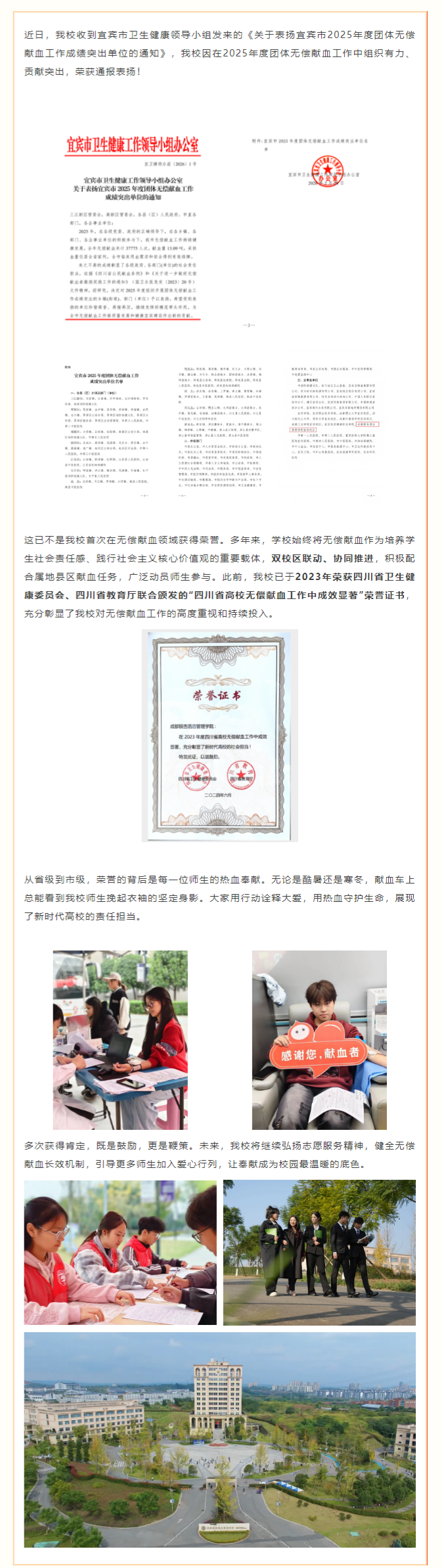 喜报！我校荣获宜宾市2025年度团体无偿献血工作成绩突出单位表扬.png
