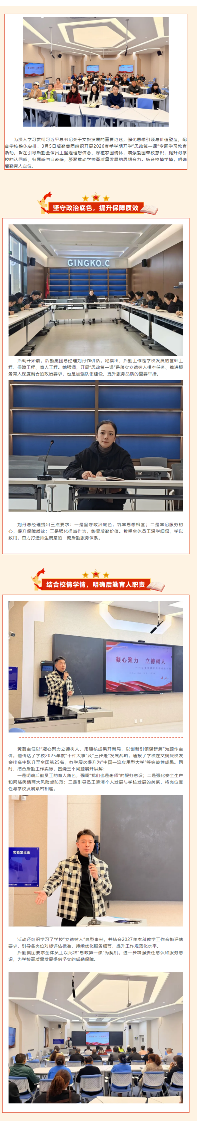 【后勤日记】后勤集团举行2026春季学期开学“思政第一课”专题学习活动.png