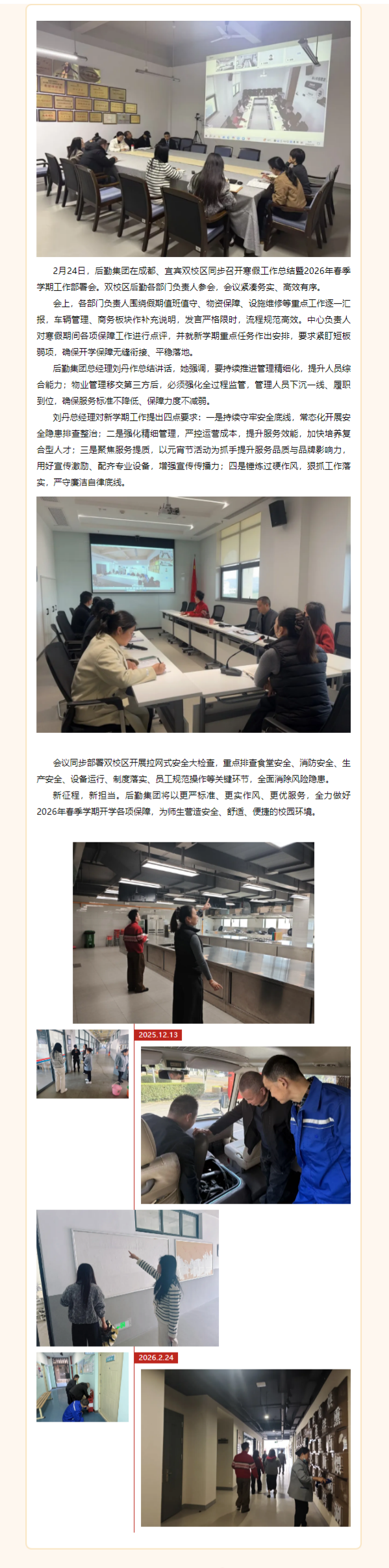 后勤日记——后勤集团召开寒假工作总结暨2026年春季学期工作部署会.png