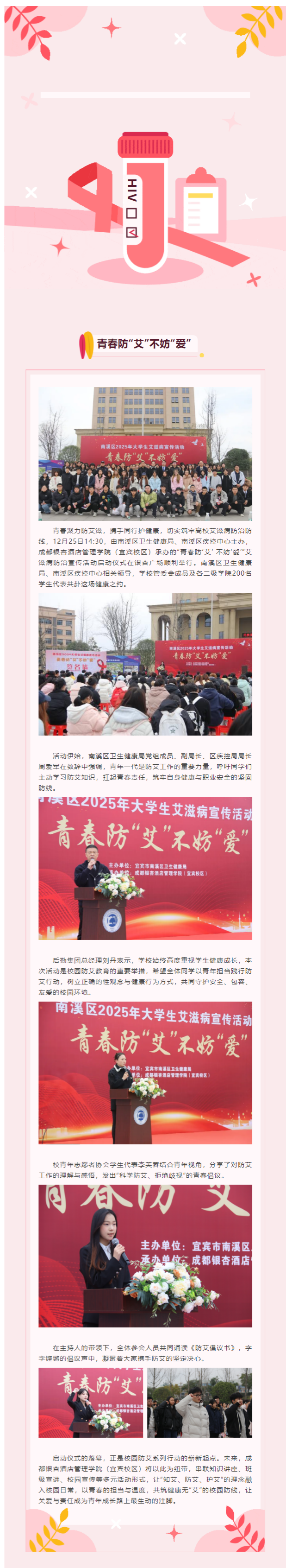 青春防“艾”不妨“爱”_ 南溪区大学生艾滋病宣传活动启动仪式圆满落幕.png