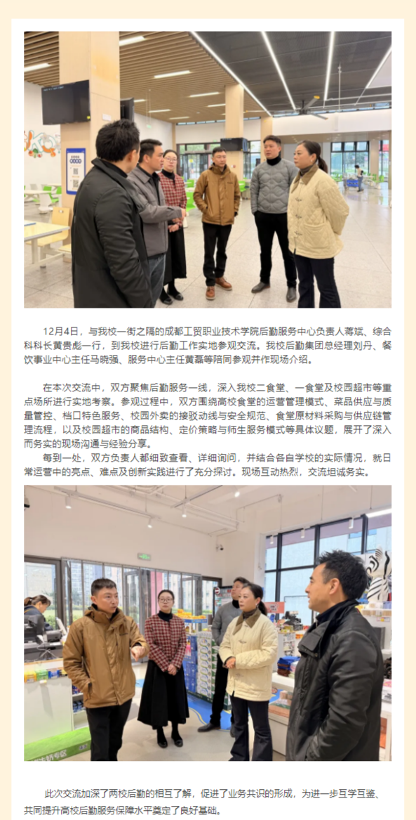 校际交流促发展，后勤互鉴共提升.png