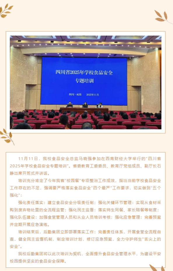 后勤日记——落实培训精神，筑牢校园食品安全防线.png