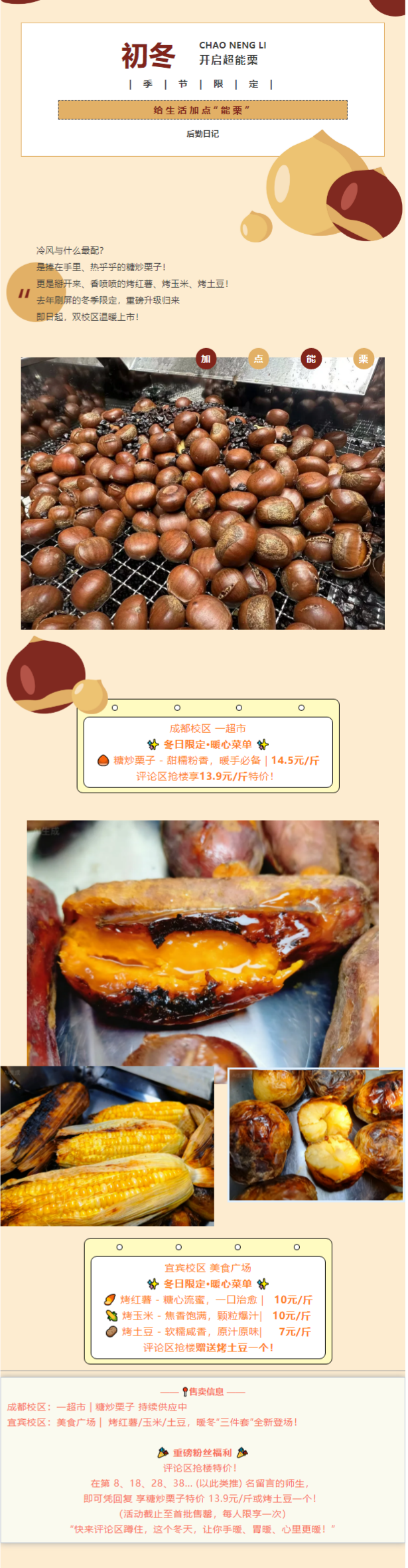 校园冬日顶流回归！糖炒栗子+暖烘烘“三件套”全线上市！.png