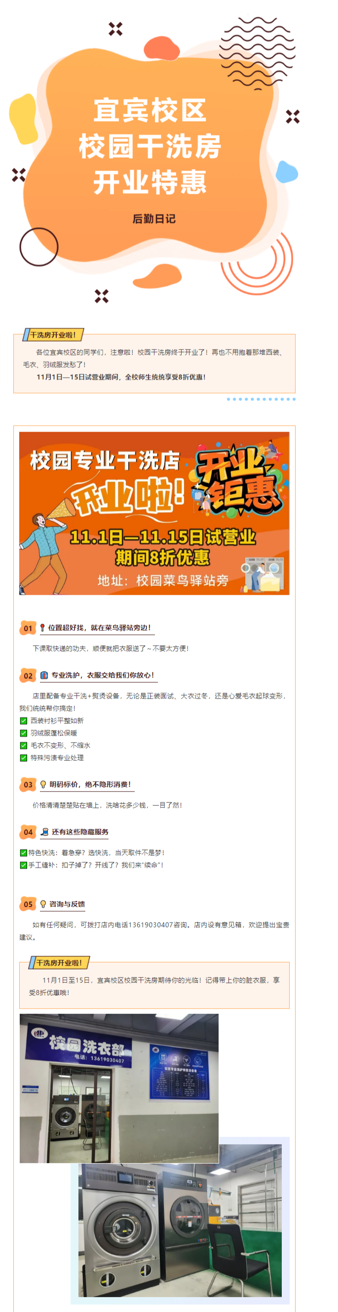 【宜宾校区干洗房开业福利】衣服洗护8折起，拯救你的“衣柜焦虑”！.png
