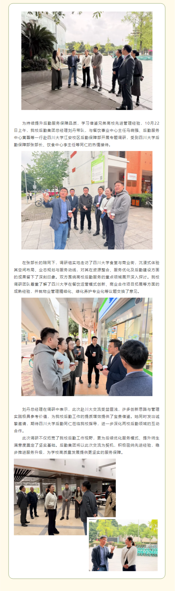后勤日记——对标一流促提升｜我校后勤集团赴四川大学开展专题调研交流.png