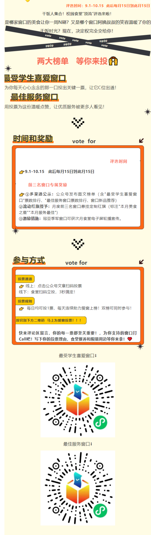 第二期食堂窗口投票，C位由你票选！.png