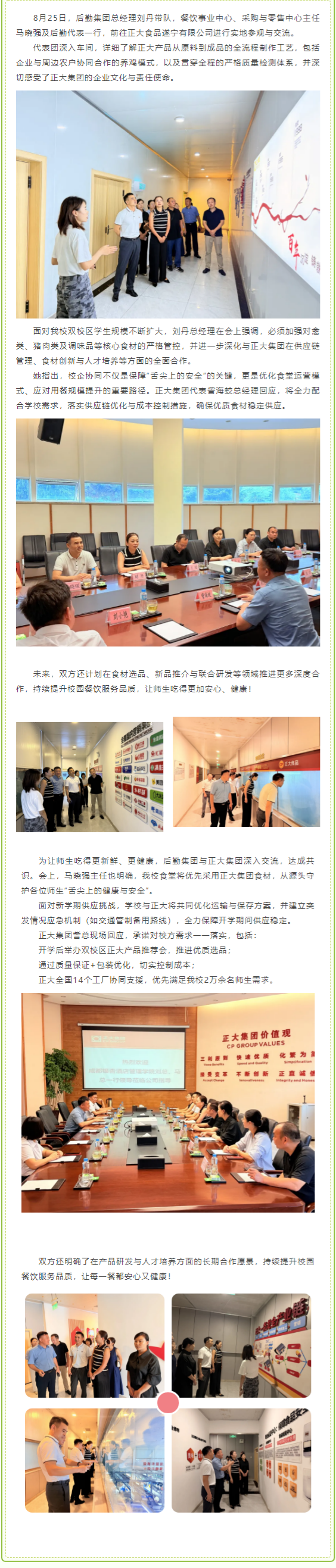 后勤日记——后勤集团走进正大食品遂宁有限公司，共探校企合作新未来.png