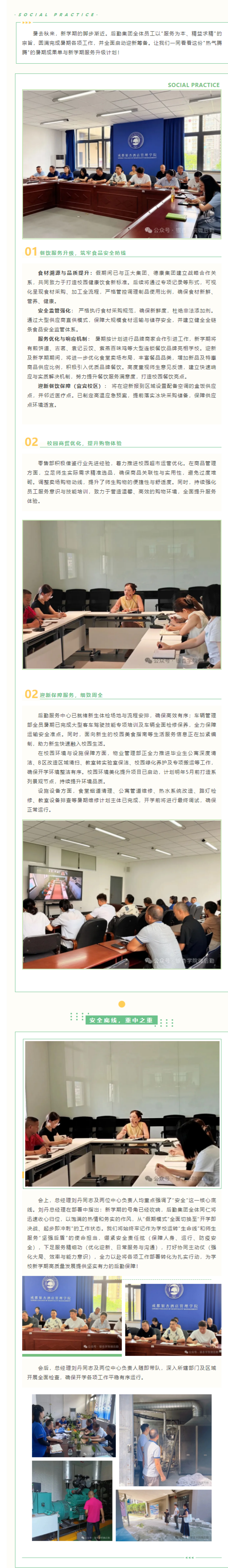 后勤日记——后勤集团召开暑期工作总结及迎新工作汇报会.png