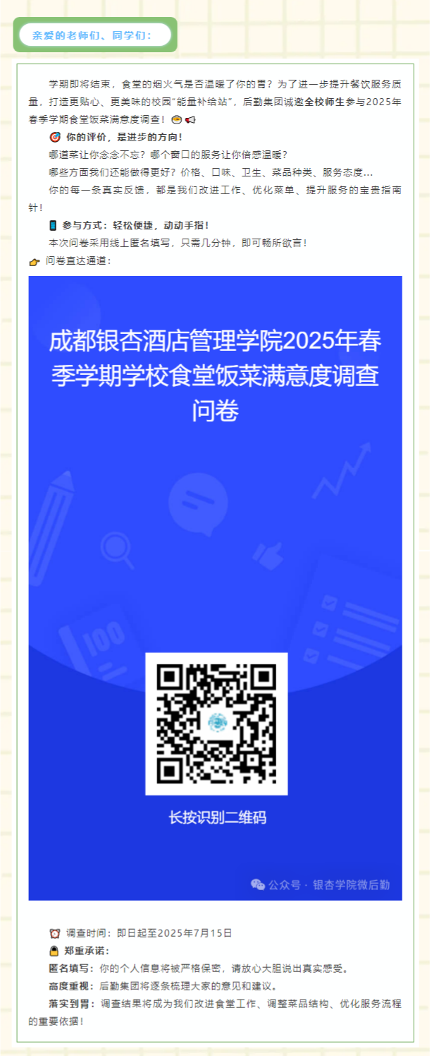食堂满意度大调查！干饭人，你的声音很重要！.png