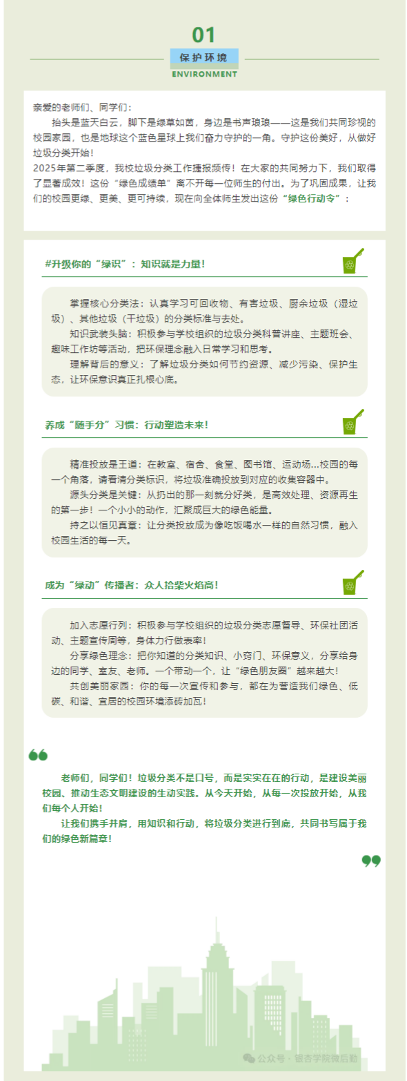 后勤日记——后勤集团邀您一起执行“绿色行动令”.png