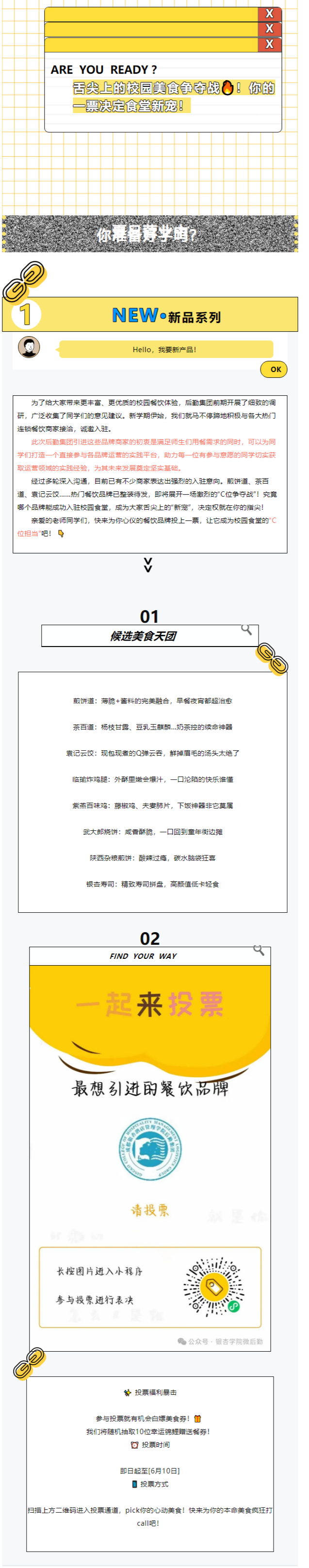 什么？这些品牌都想入驻学校食堂？！.png