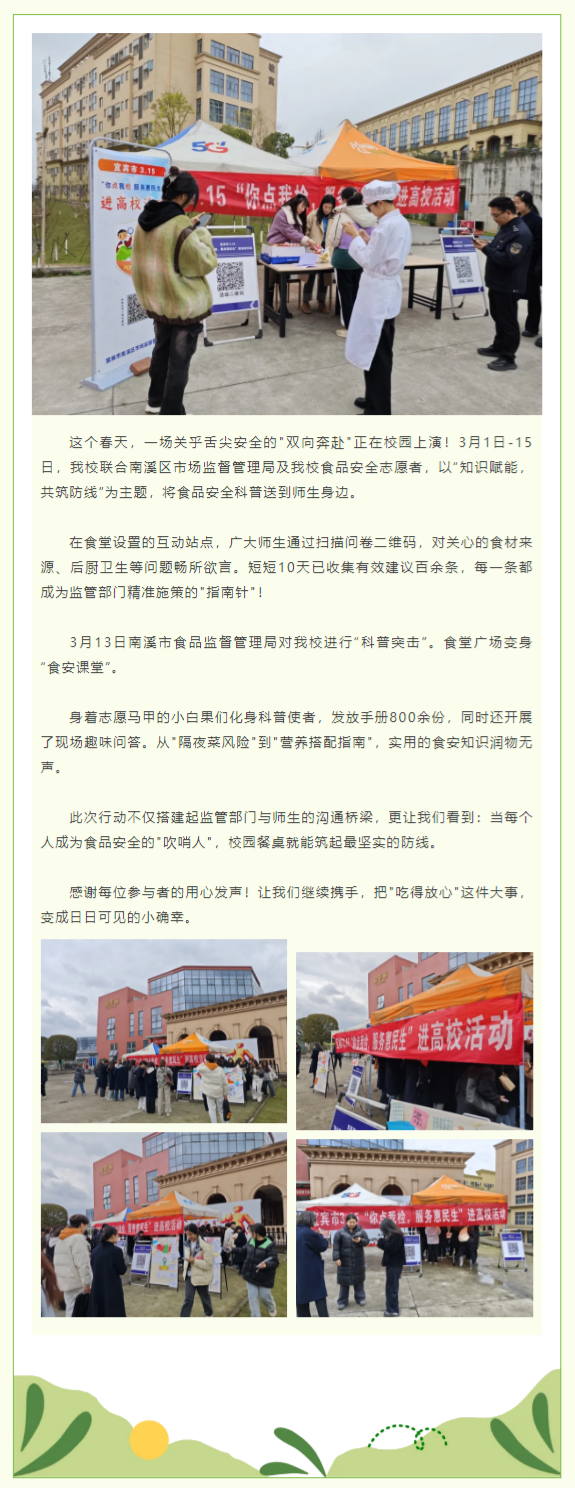 3·15活动圆满收官｜“你点我检”守护舌尖，这份“安心答卷”请查收！.png