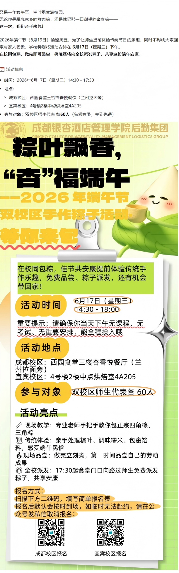 1781573783832837.png 在校同包粽,佳节共安康|手作粽子活动邀你来“包”团圆味.png
