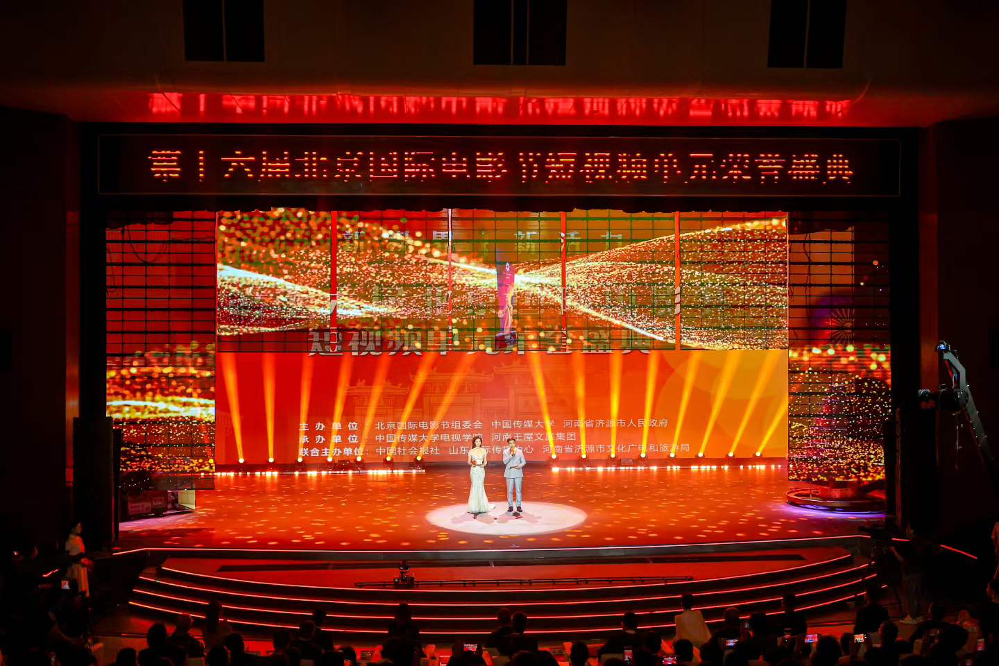 1783647776565566.jpg 颁奖典礼现场.jpg