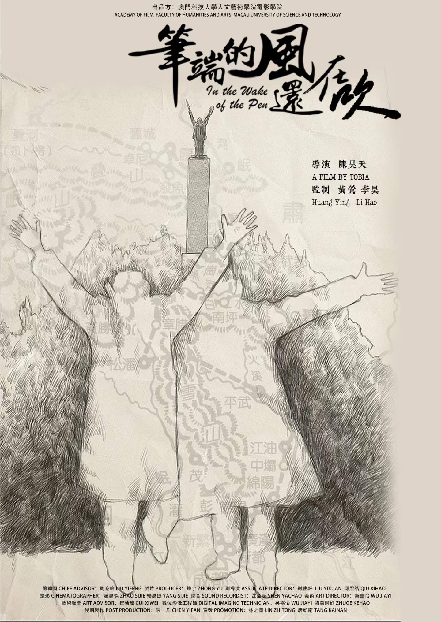 1783647837586437.jpg 纪录片《笔端的风,还在吹》.jpg