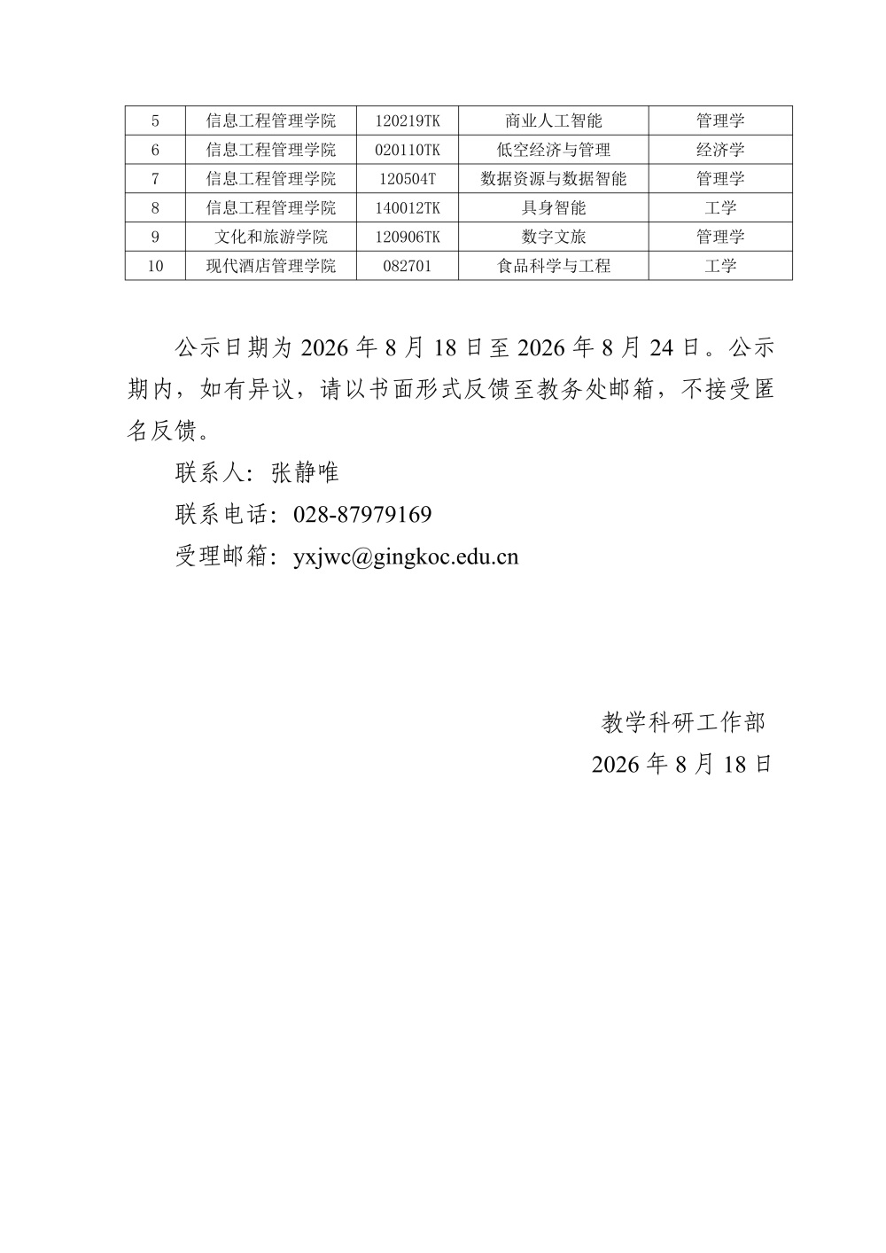 1787037388176430.jpg 微信图片_20260818150744_308_446.jpg