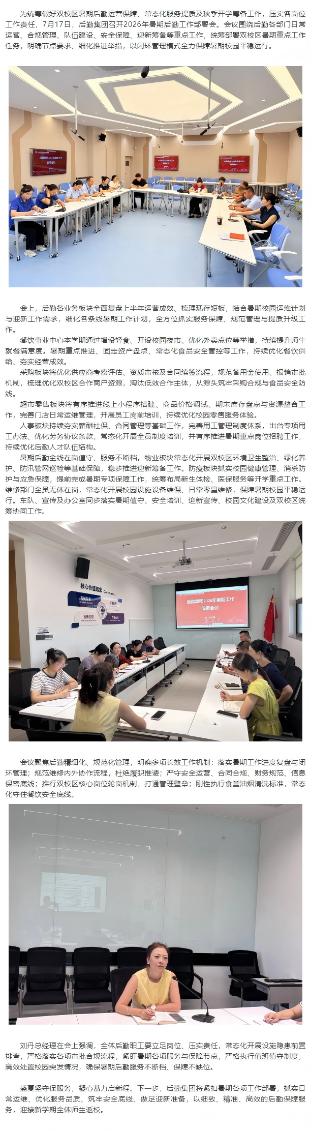 1787821772836752.png 酷暑攻坚启新程 闭环实干护开学|后勤集团召开 2026 年暑期后勤工作部署会.png