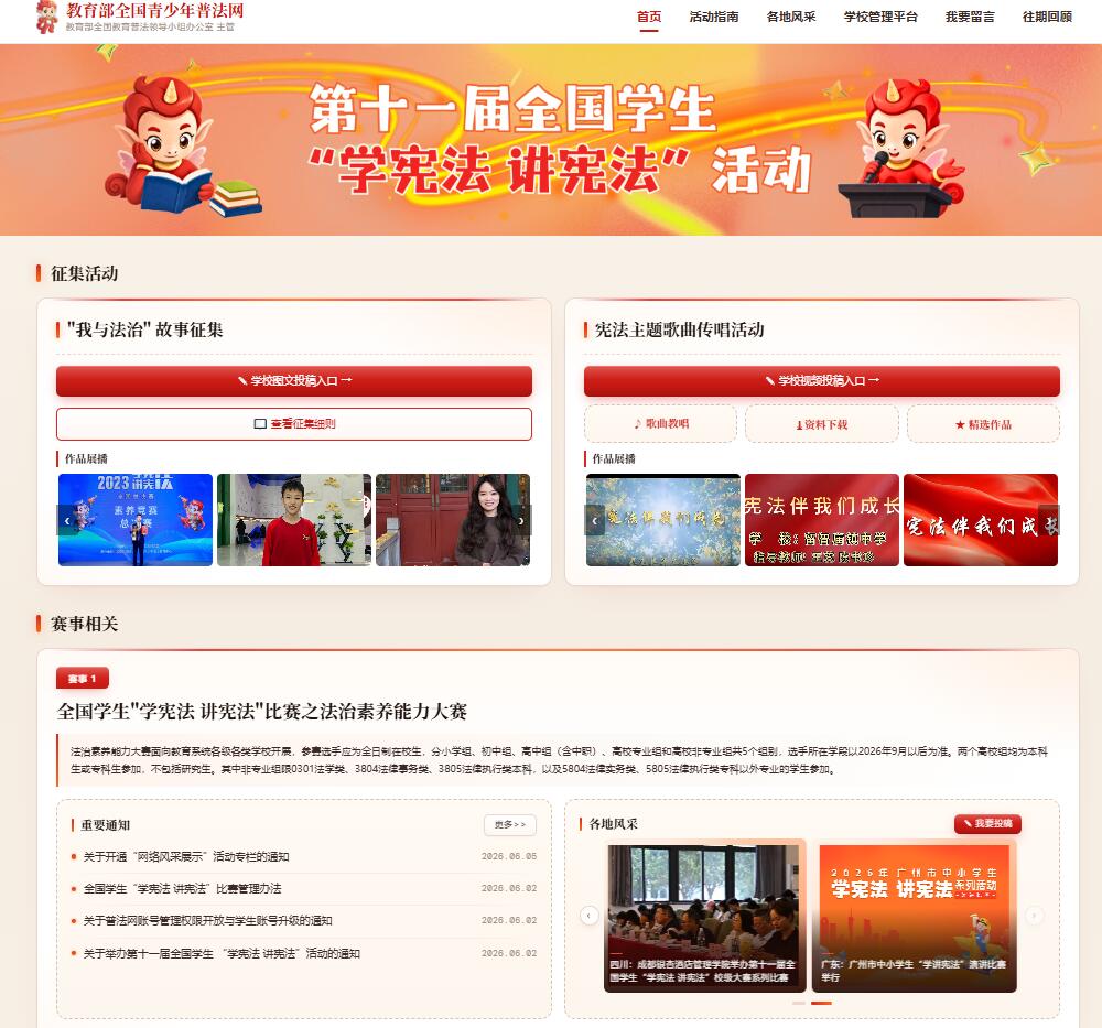 教育部普法网 (3).jpg