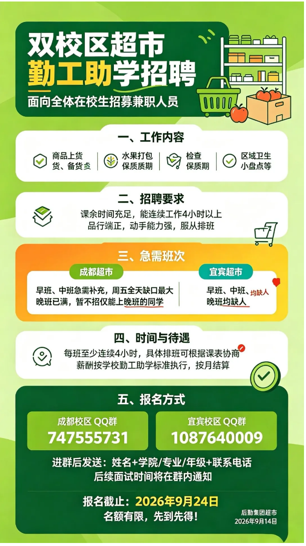 1789701169642421.png 校园兼职招募|超市勤工助学岗位等你来!.png