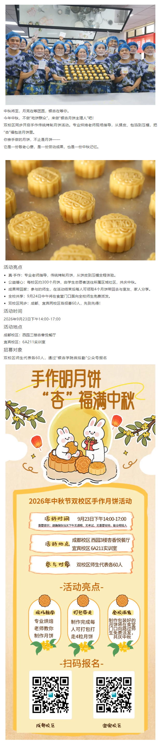 1789701977408801.png 这个中秋,来当“银杏月饼主理人”!亲手做月饼_.png