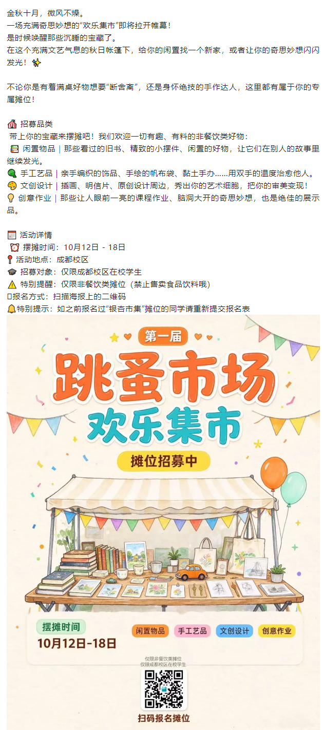 1791511958112054.png 第一届跳蚤市场|欢乐集市摊主招募中!.png
