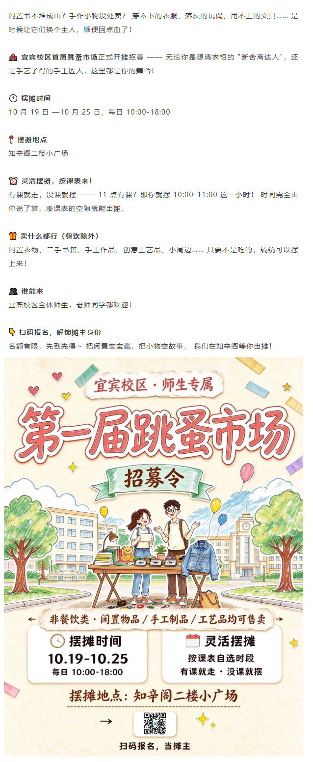 1791512210673619.png 宜宾校区第一届跳蚤市场招募令来啦!.png