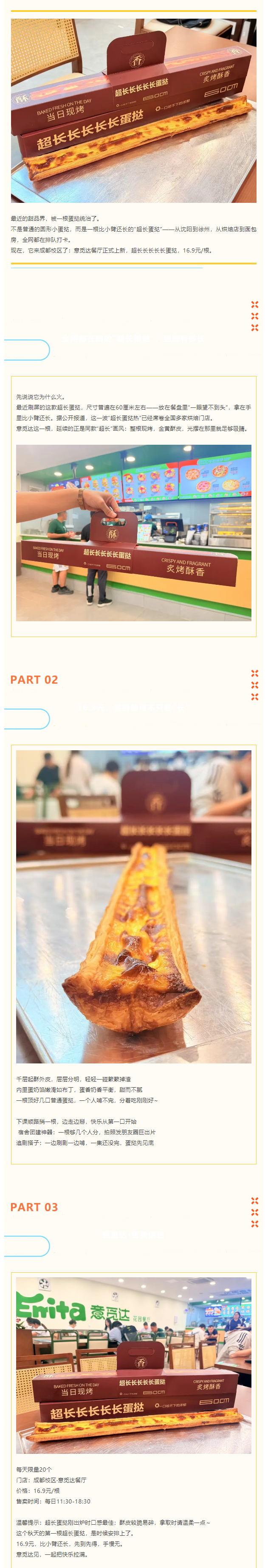1792118514536089.png 全网刷屏的超长长长长长蛋挞,已在成都校区开启售卖.png