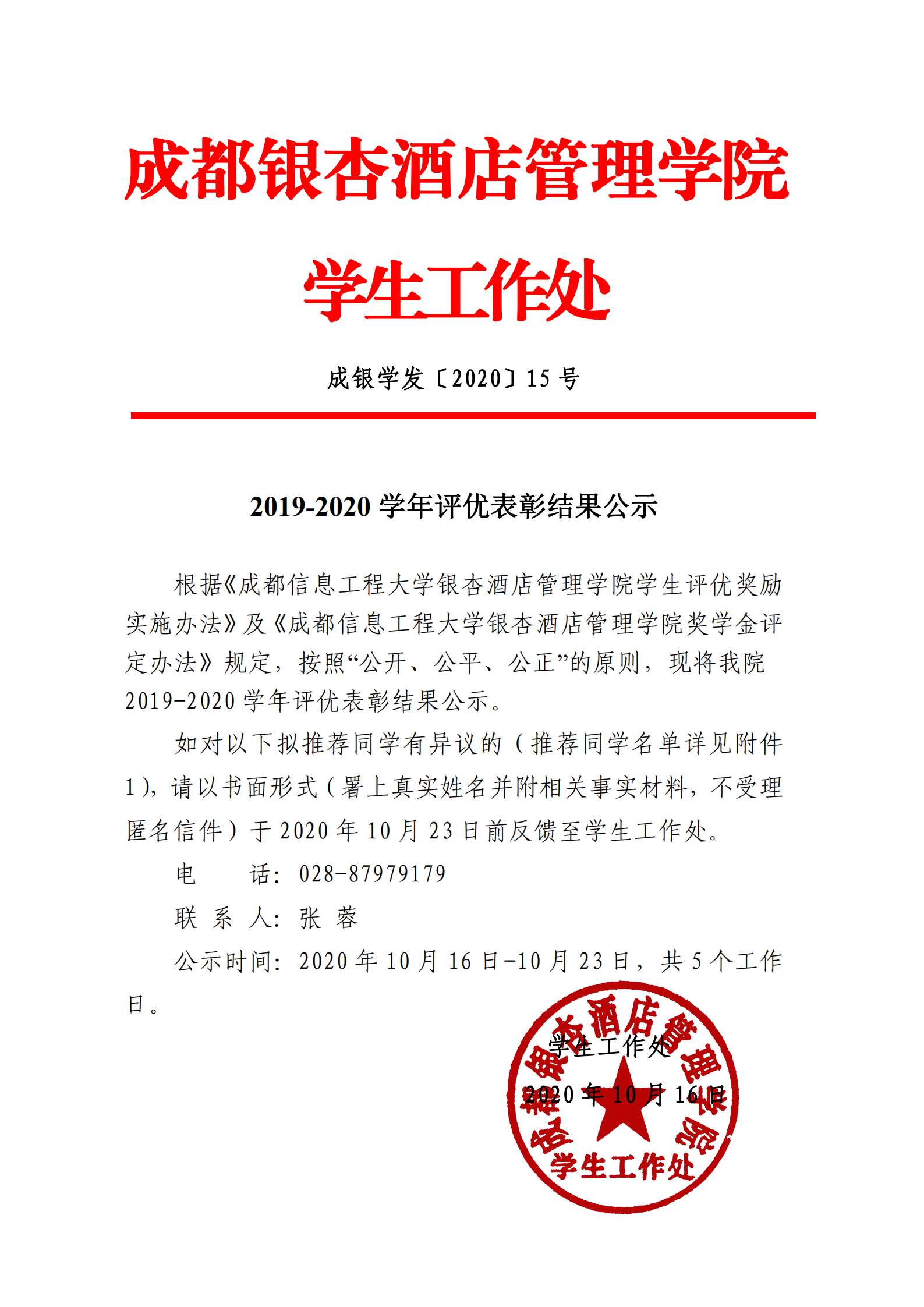 成银学发〔2020〕15号 2019-2020年评优表彰结果公示_00_wps图片.png