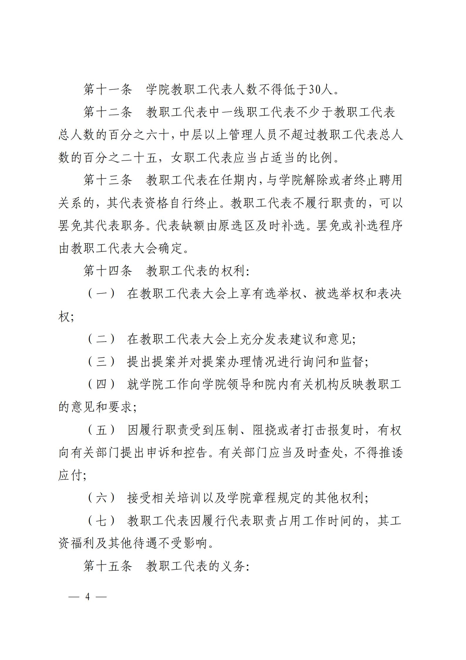 成银党发〔2018〕5号 关于印发《教职工代表大会实施细则（试行）》和《教职工代表大会执行委员会议事规则（试行）》的通知_03.jpg