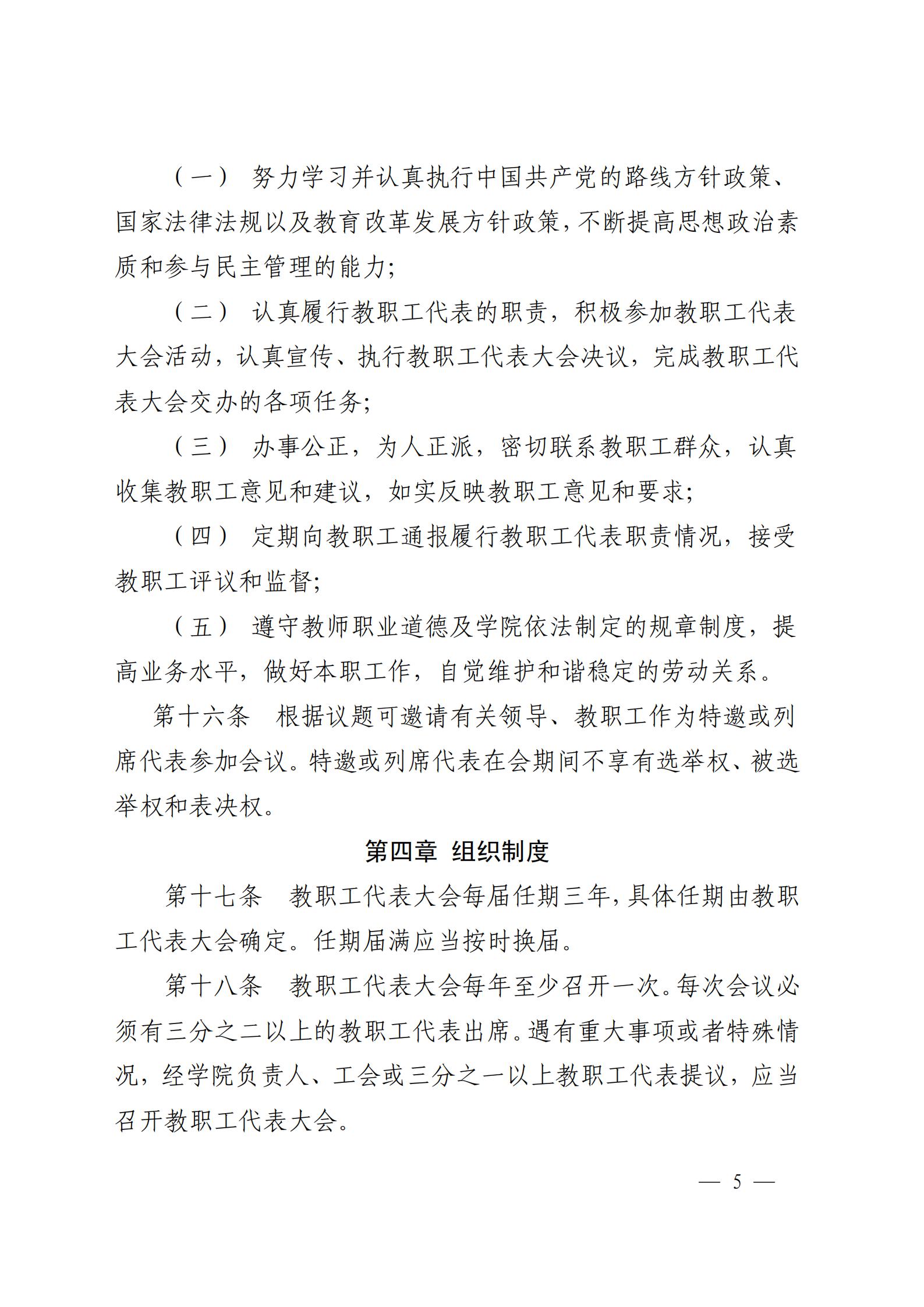成银党发〔2018〕5号 关于印发《教职工代表大会实施细则（试行）》和《教职工代表大会执行委员会议事规则（试行）》的通知_04.jpg