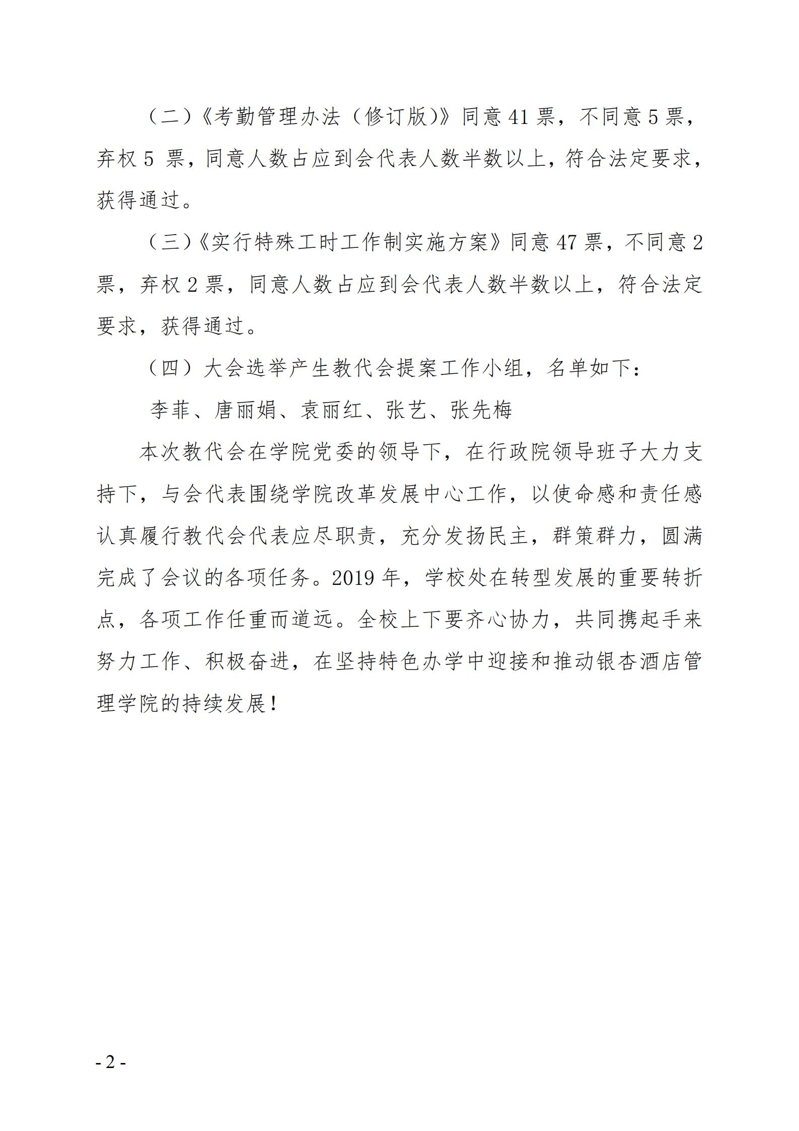 第一届二次教代会决议（20190322）_01.jpg