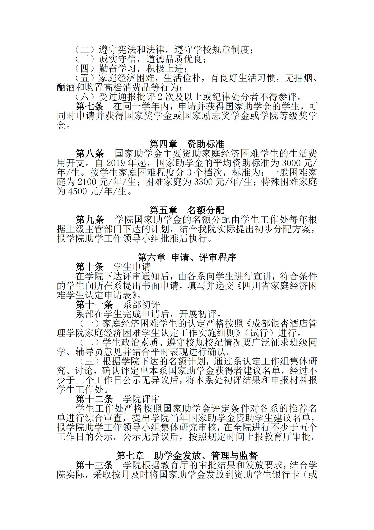 国家助学金管理实施细则_01.jpg