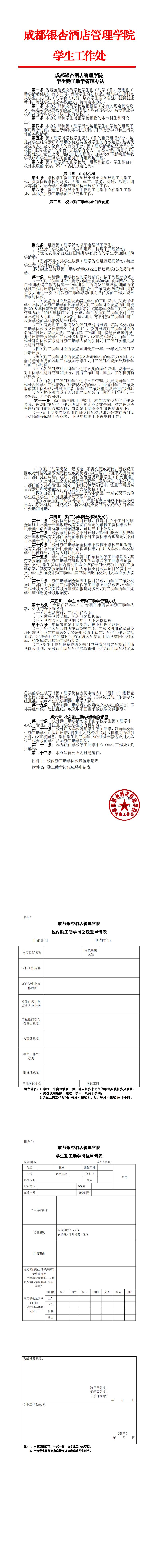 学生勤工助学管理办法_0.jpg