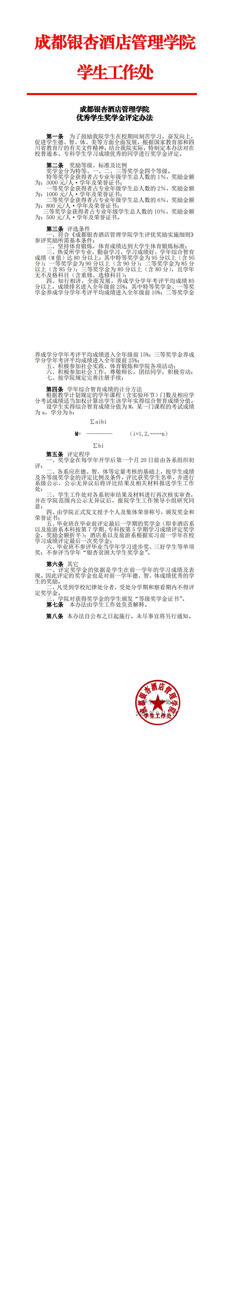 优秀学生奖学金评定办法_0.jpg